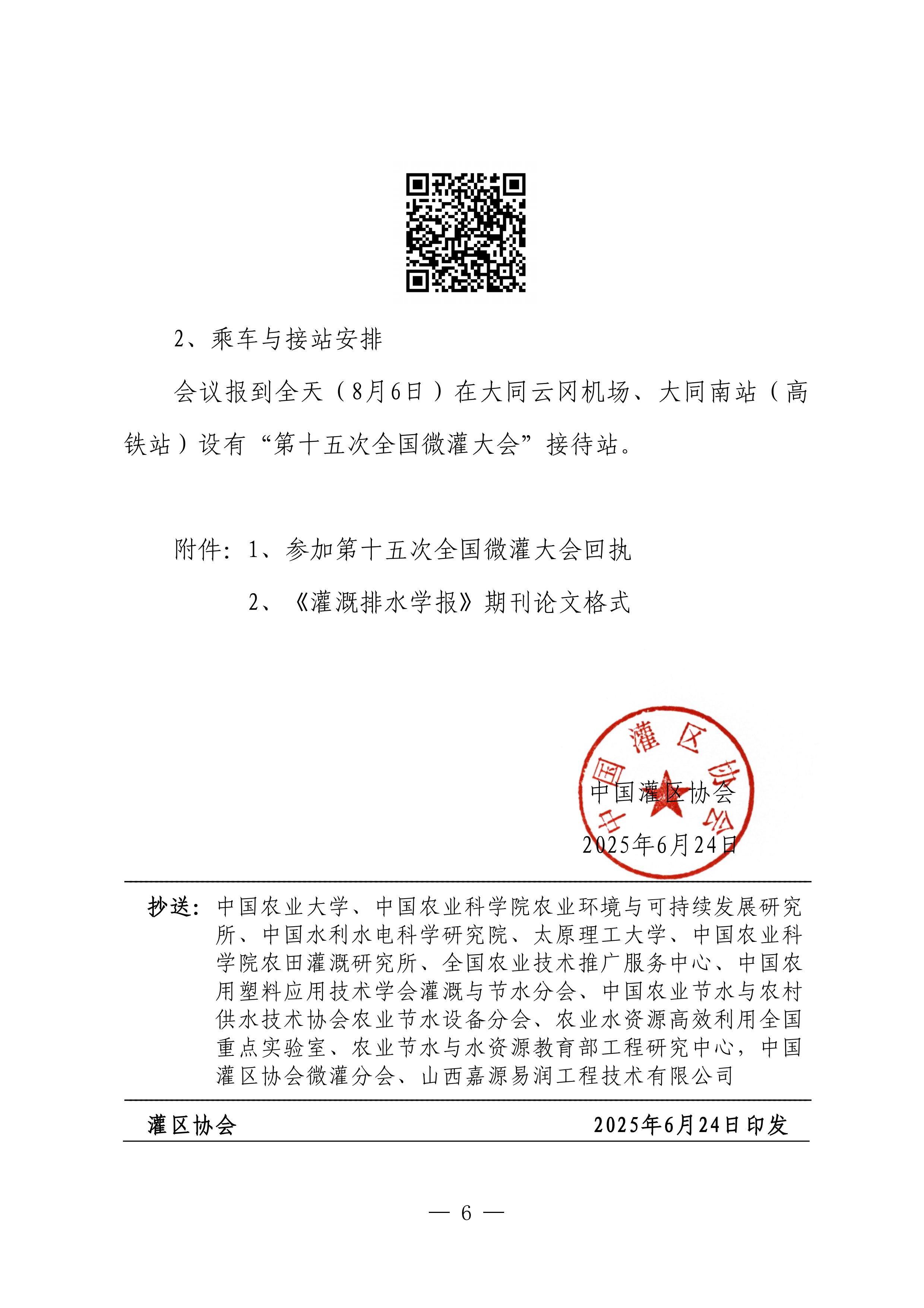 21中国灌区协会微灌分会第十五次全国微灌大会正式通知_05.jpg