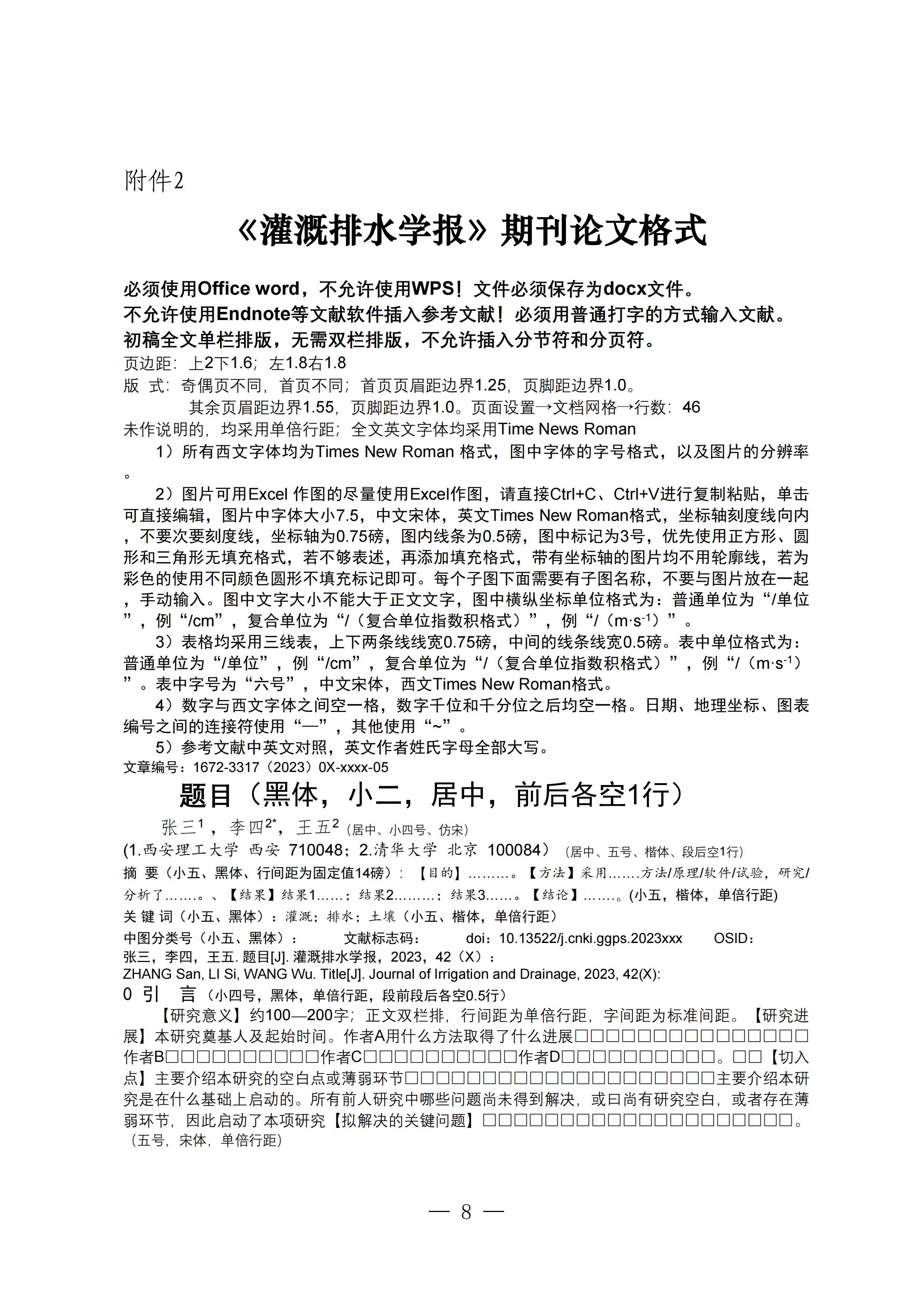 21中国灌区协会微灌分会第十五次全国微灌大会正式通知_07.jpg